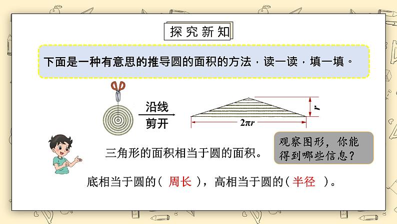 北师大版六上1.7《圆的面积(二)》课件第6页