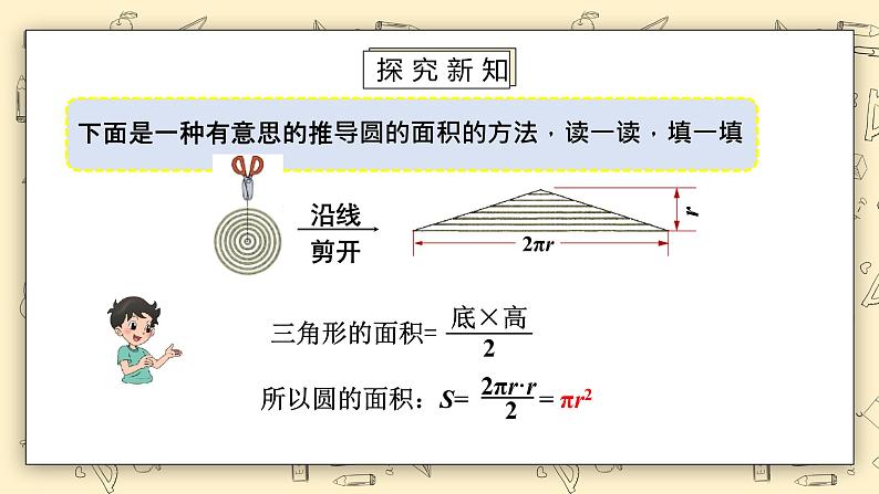 北师大版六上1.7《圆的面积(二)》课件第7页