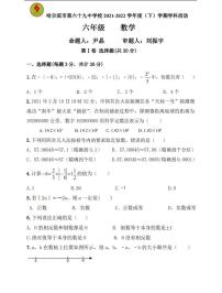 黑龙江省哈尔滨市南岗区第六十九中学2020-2021学年六年级+下学期+4月质量监测数学(五四制)试卷