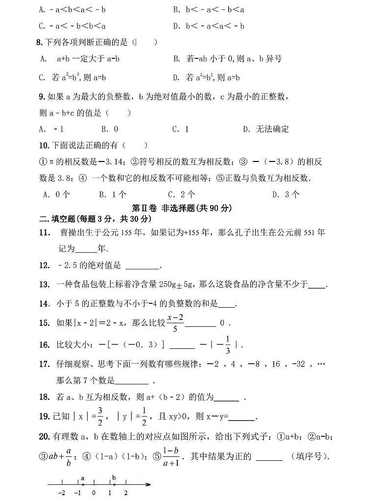 黑龙江省哈尔滨市南岗区第六十九中学2020-2021学年六年级+下学期+4月质量监测数学(五四制)试卷第2页