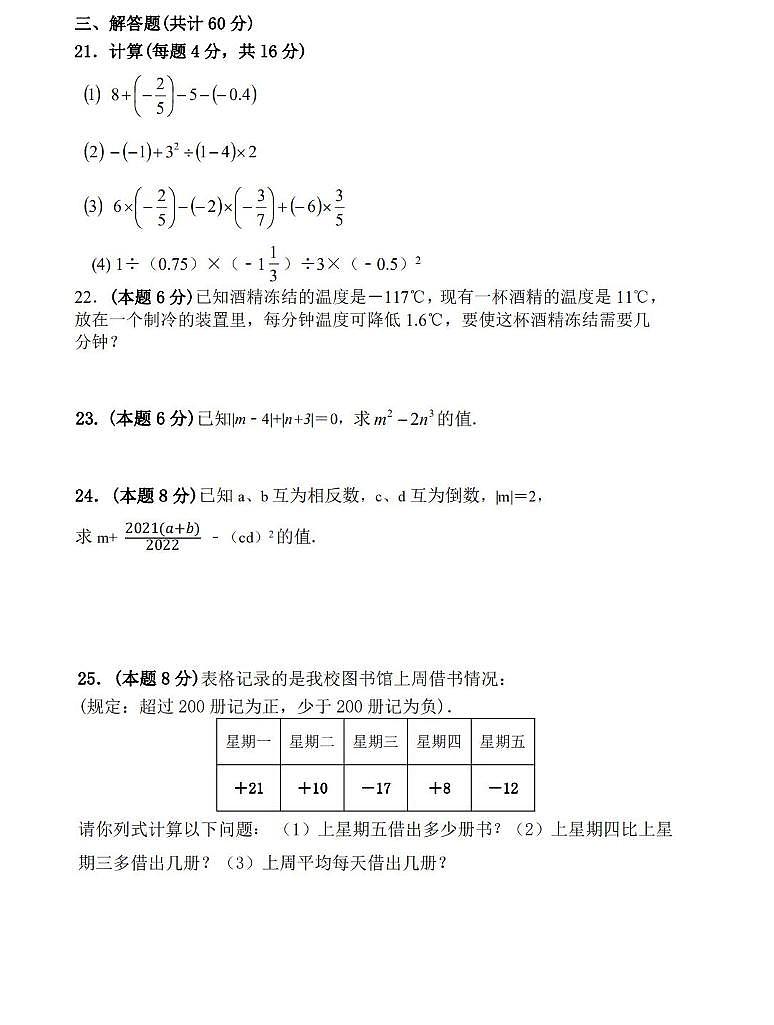 黑龙江省哈尔滨市南岗区第六十九中学2020-2021学年六年级+下学期+4月质量监测数学(五四制)试卷第3页