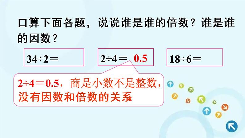 人教版数学五年级下册 1. 因数和倍数的认识 第2课时 因数和倍数的认识（2） 课件03