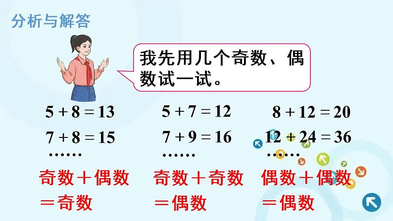 人教版数学五年级下册 3. 质数和合数 第2课时 奇偶性 课件04