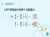 人教版数学五年级下册 5.通分 第4课时 通分（2） 课件