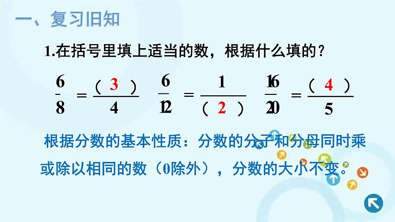 人教版数学五年级下册 4.约分 第3课时 约分(1) 课件第2页