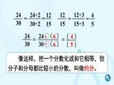 人教版数学五年级下册 4.约分 第3课时 约分(1) 课件