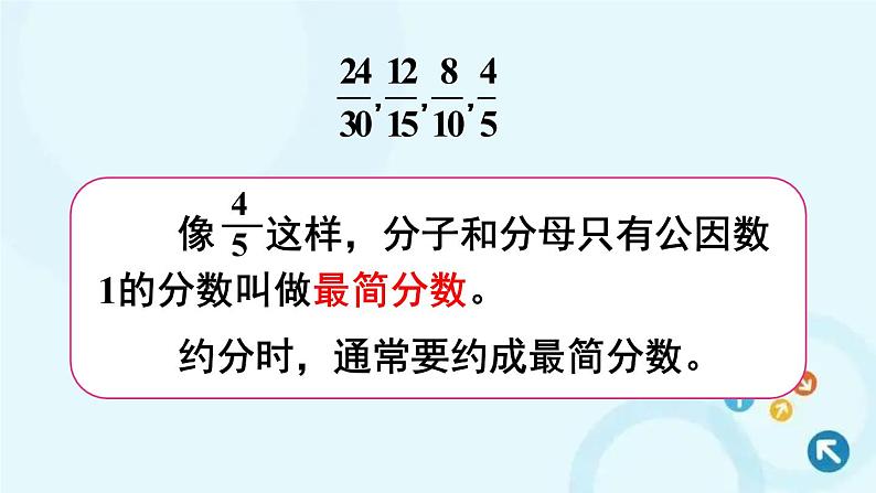 人教版数学五年级下册 4.约分 第3课时 约分(1) 课件第6页