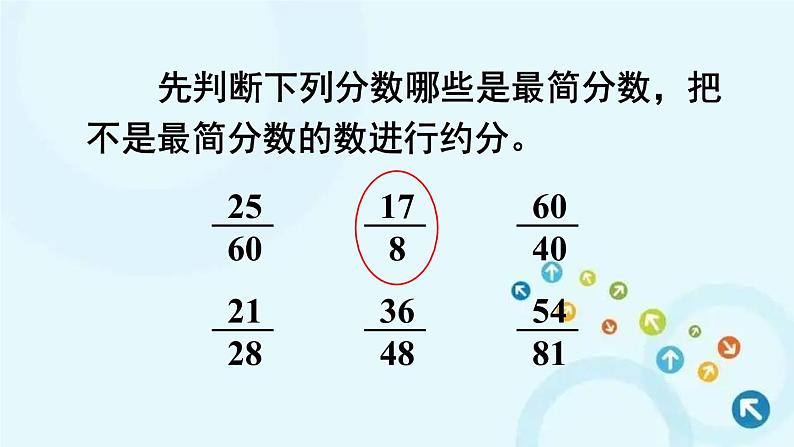 人教版数学五年级下册 4.约分 第4课时 约分(2) 课件03