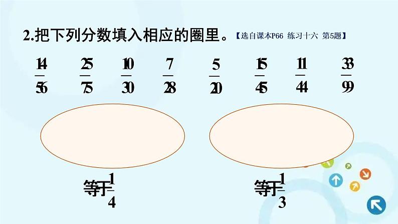 人教版数学五年级下册 4.约分 第4课时 约分(2) 课件07