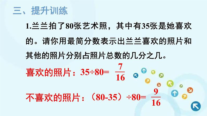 人教版数学五年级下册 4.约分 第4课时 约分(2) 课件08