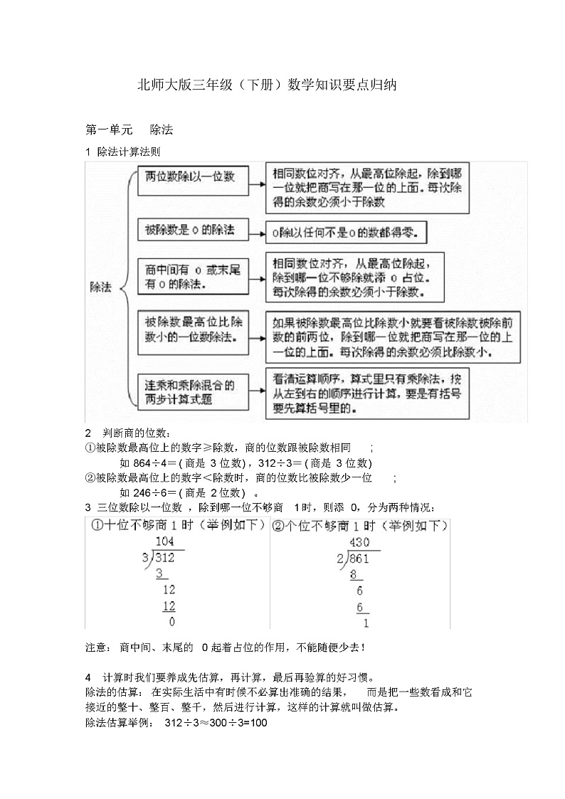 三年级下册数学知识点归纳总结北师大版01
