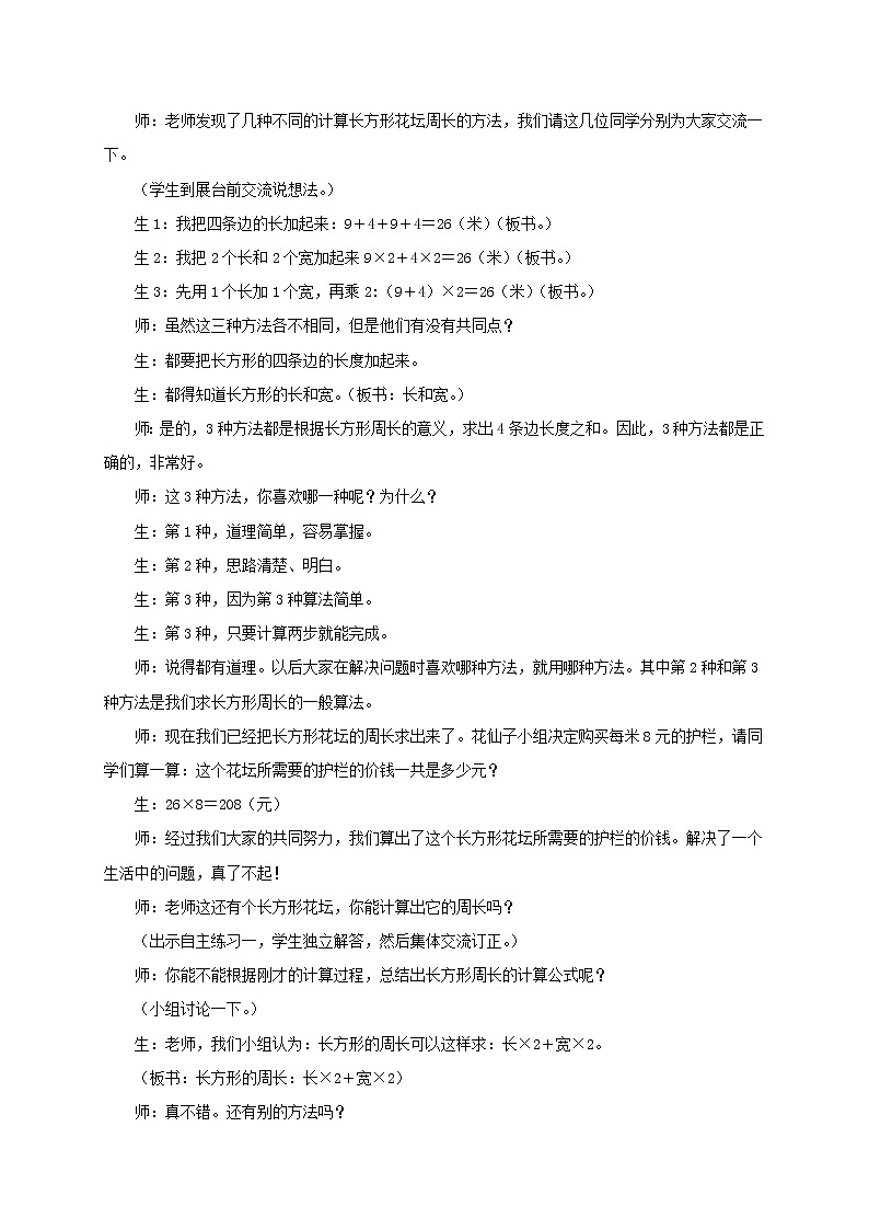 青岛版（五年制）数学三上5.2长方形和正方形的周长 教案02