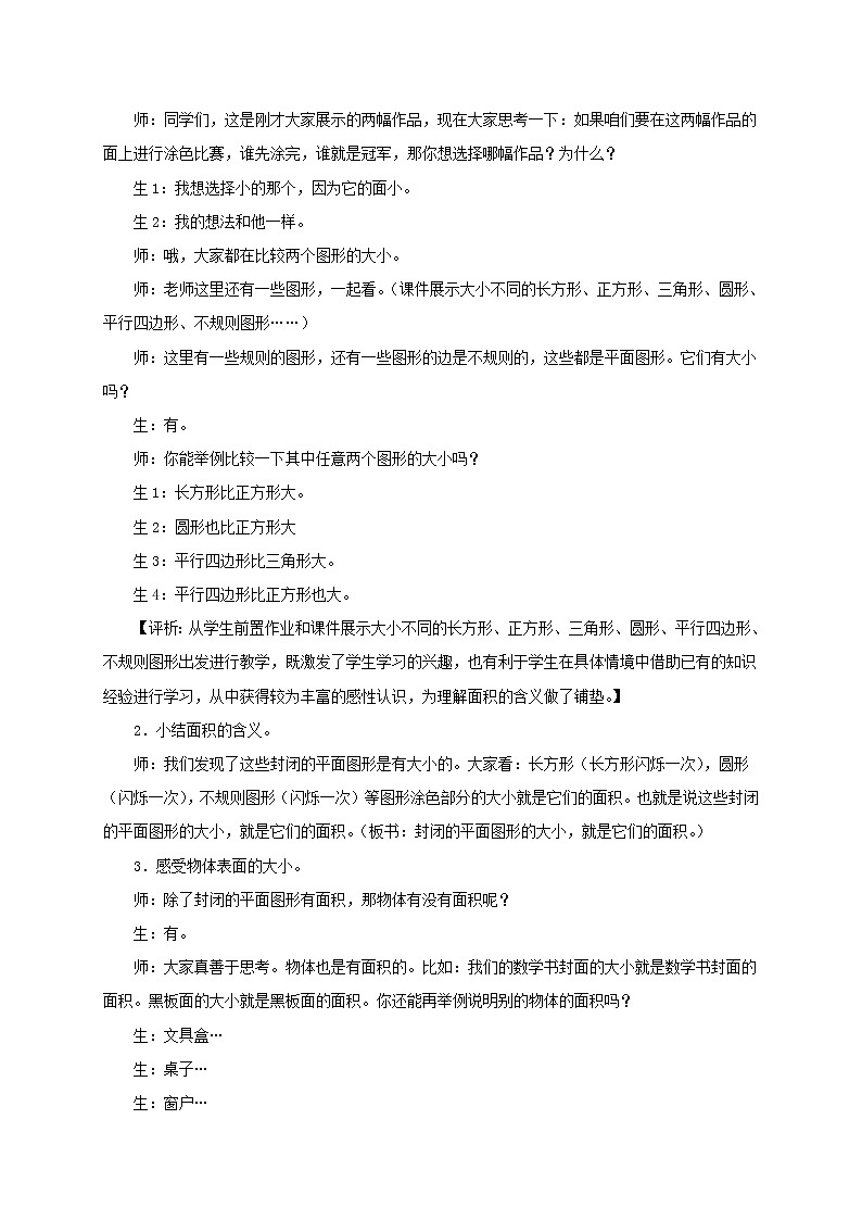 青岛版（五年制）数学三上9.1面积和面积单位 教案第2页