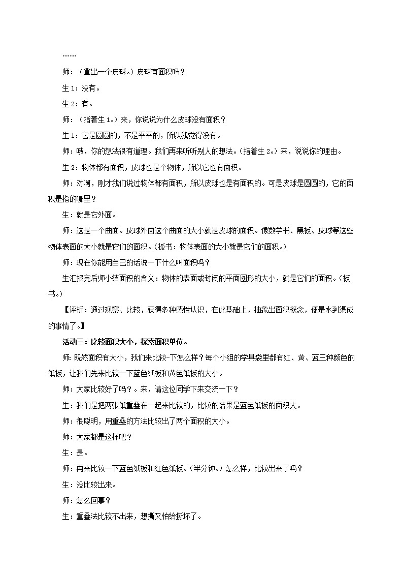 青岛版（五年制）数学三上9.1面积和面积单位 教案第3页