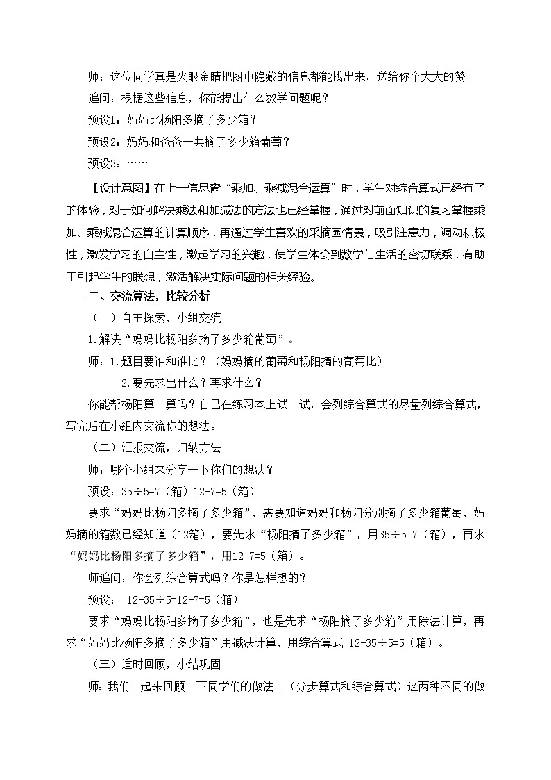 青岛版（五年制）数学三上3.2除加、除减混合运算 教案02