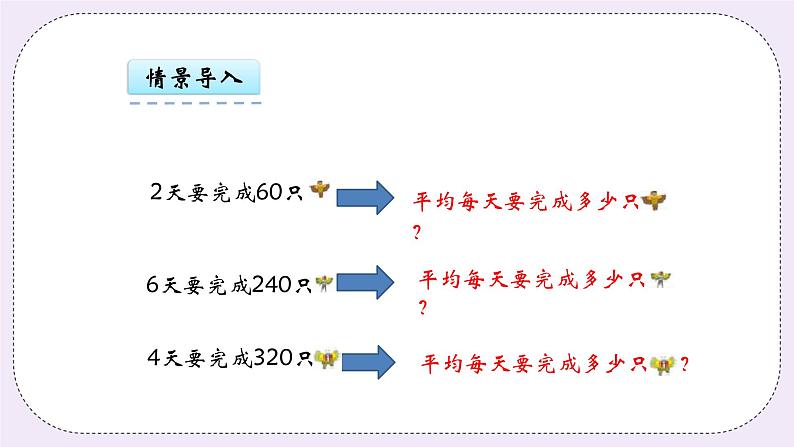 青岛版（五年制）数学三上1.1两、三位数除以一位数的口算 课件第5页