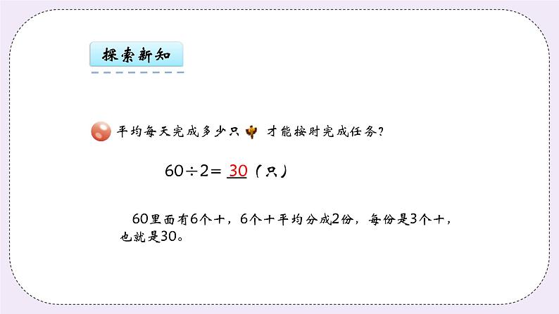 青岛版（五年制）数学三上1.1两、三位数除以一位数的口算 课件第8页