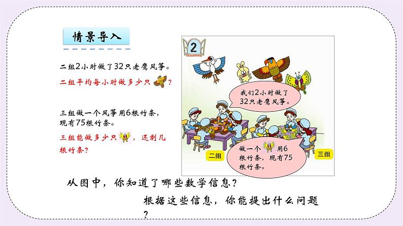 青岛版（五年制）数学三上1.2两位数除以一位数的笔算 课件05