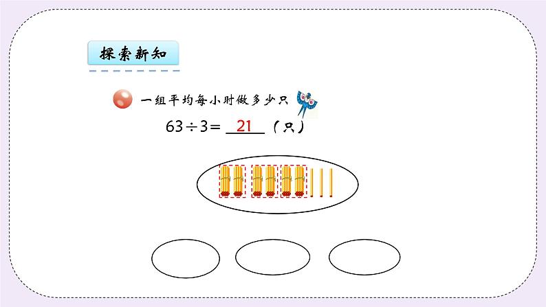 青岛版（五年制）数学三上1.2两位数除以一位数的笔算 课件06