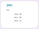 青島版（五年制）數(shù)學(xué)三上3.1乘加、乘減混合運算 課件