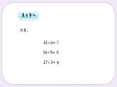 青岛版（五年制）数学三上3.2除加、除减混合运算 课件