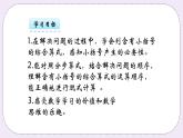 青島版（五年制）數(shù)學(xué)三上3.3帶小括號的四則混合運算 課件