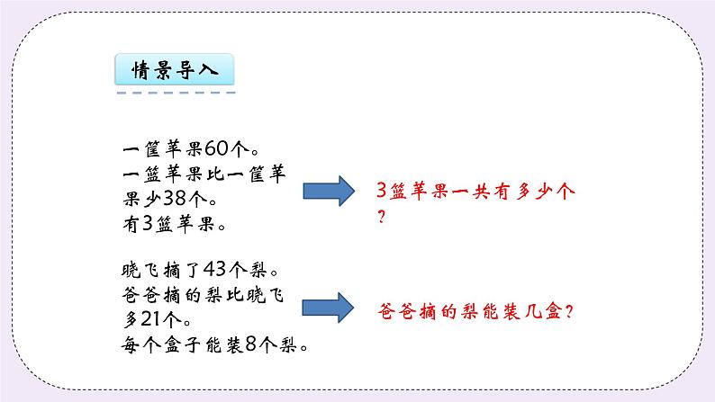 青岛版（五年制）数学三上3.3带小括号的四则混合运算 课件第6页