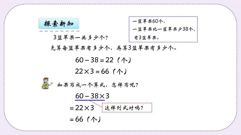 青岛版（五年制）数学三上3.3带小括号的四则混合运算 课件第7页