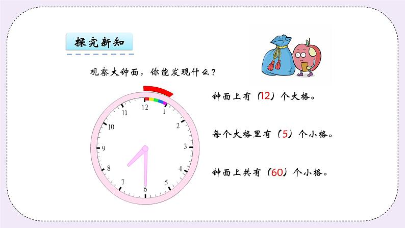 青岛版（五年制）数学三上4.1时、分的认识 课件05