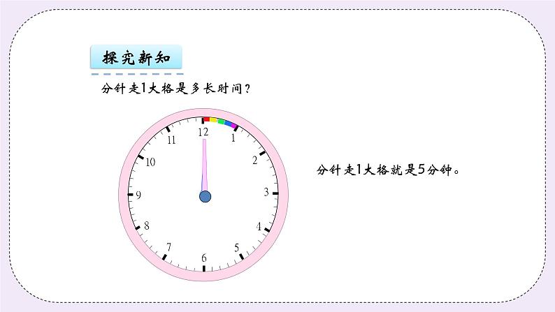 青岛版（五年制）数学三上4.1时、分的认识 课件07