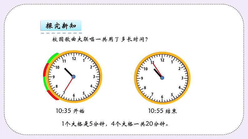 青岛版（五年制）数学三上4.2简单的时间计算 课件07