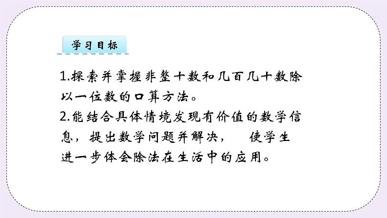 青岛版（五年制）数学三上6.1整十数和几百几十数除以一位数的口算 课件03