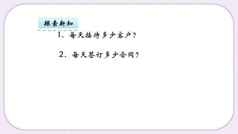 青岛版（五年制）数学三上6.1整十数和几百几十数除以一位数的口算 课件06