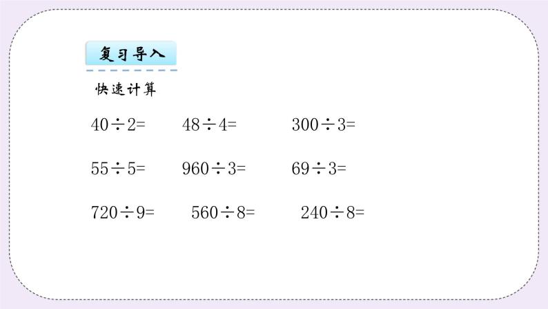 青岛版（五年制）数学三上6.2商是两位数的笔算 课件04