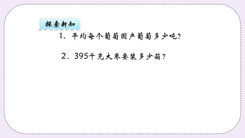 青岛版（五年制）数学三上6.2商是两位数的笔算 课件06