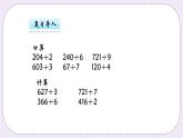 青岛版（五年制）数学三上6.3中间或末尾有零的笔算除法 课件