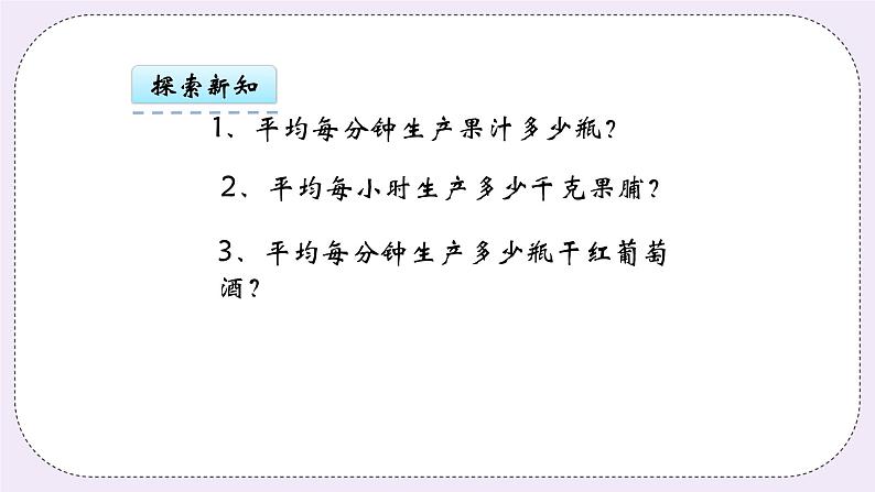 青岛版（五年制）数学三上6.3中间或末尾有零的笔算除法 课件07