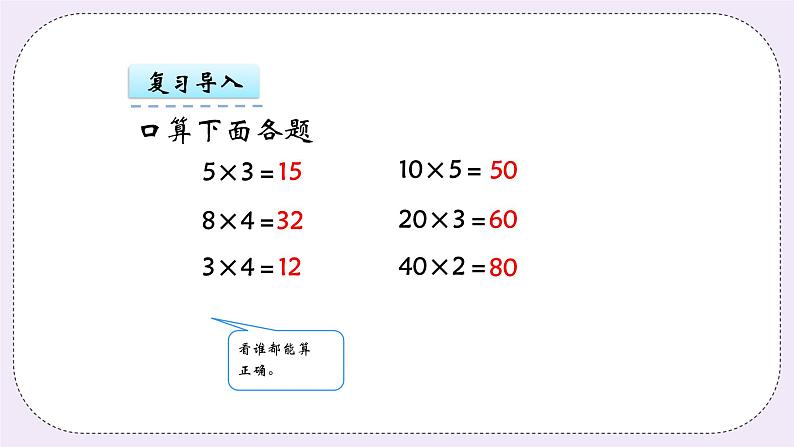 青岛版（五年制）数学三上7.1两位数乘两位数口算 课件04