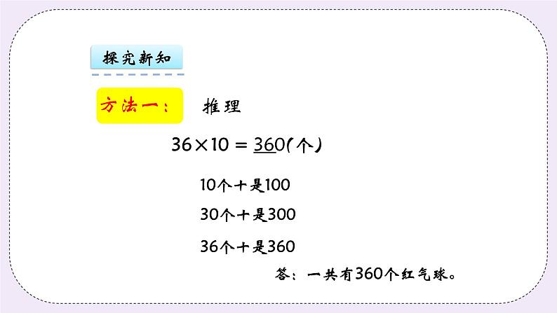 青岛版（五年制）数学三上7.1两位数乘两位数口算 课件06