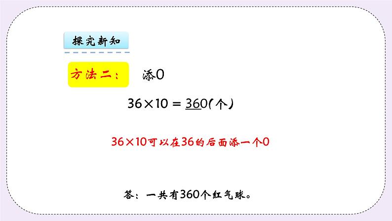 青岛版（五年制）数学三上7.1两位数乘两位数口算 课件07