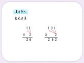 青岛版（五年制）数学三上7.2两位数乘两位数竖式（不进位） 课件