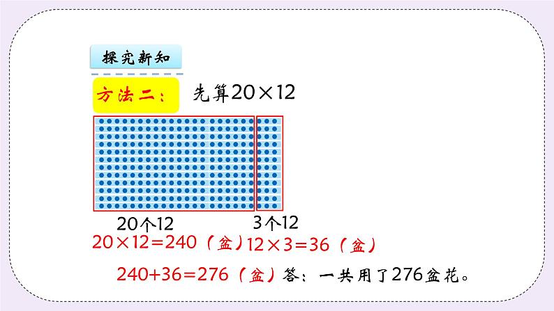 青岛版（五年制）数学三上7.2两位数乘两位数竖式（不进位） 课件07