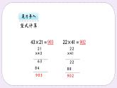 青岛版（五年制）数学三上7.3两位数乘两位数竖式（进位） 课件