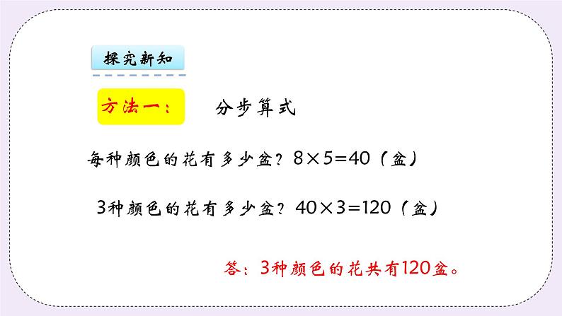 青岛版（五年制）数学三上8.1连乘、连除应用题 课件07