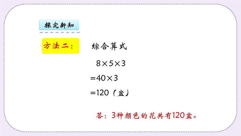 青岛版（五年制）数学三上8.1连乘、连除应用题 课件08