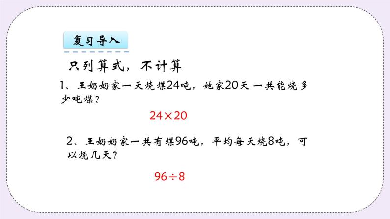 青岛版（五年制）数学三上8.2用乘除法两步计算解决问题 课件04