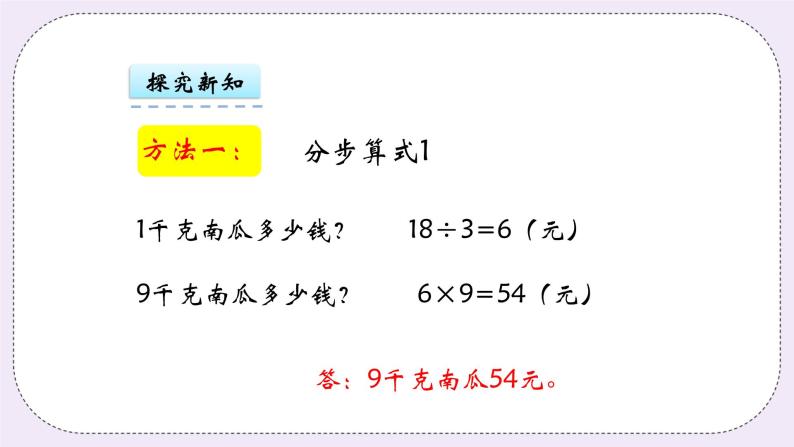 青岛版（五年制）数学三上8.2用乘除法两步计算解决问题 课件07