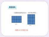 青岛版（五年制）数学三上9.2长方形、正方形的面积计算公式 课件