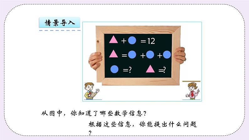 青岛版（五年制）数学三上9.4智慧广场—等量代换 课件05