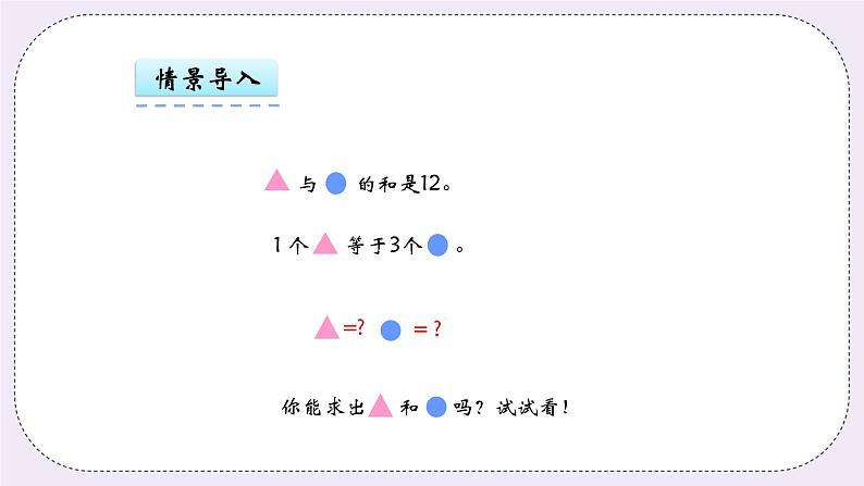 青岛版（五年制）数学三上9.4智慧广场—等量代换 课件06